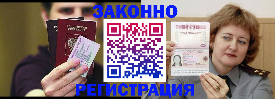 временная регистрация купить в Эртили