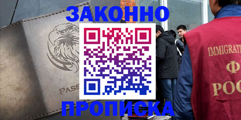 прописка законно в Эртили
